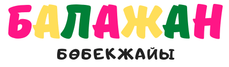 БАЛАЖАН
